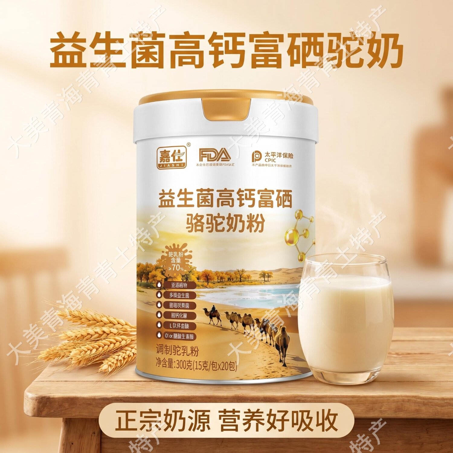 中老年高钙富硒益生菌驼奶粉