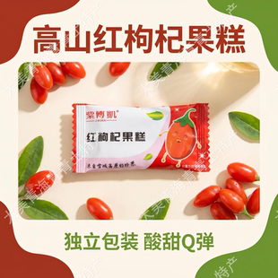 青藏特产江南好枸杞原浆糕枸杞糕软糖枸格尔木杞膏青海特色小零食