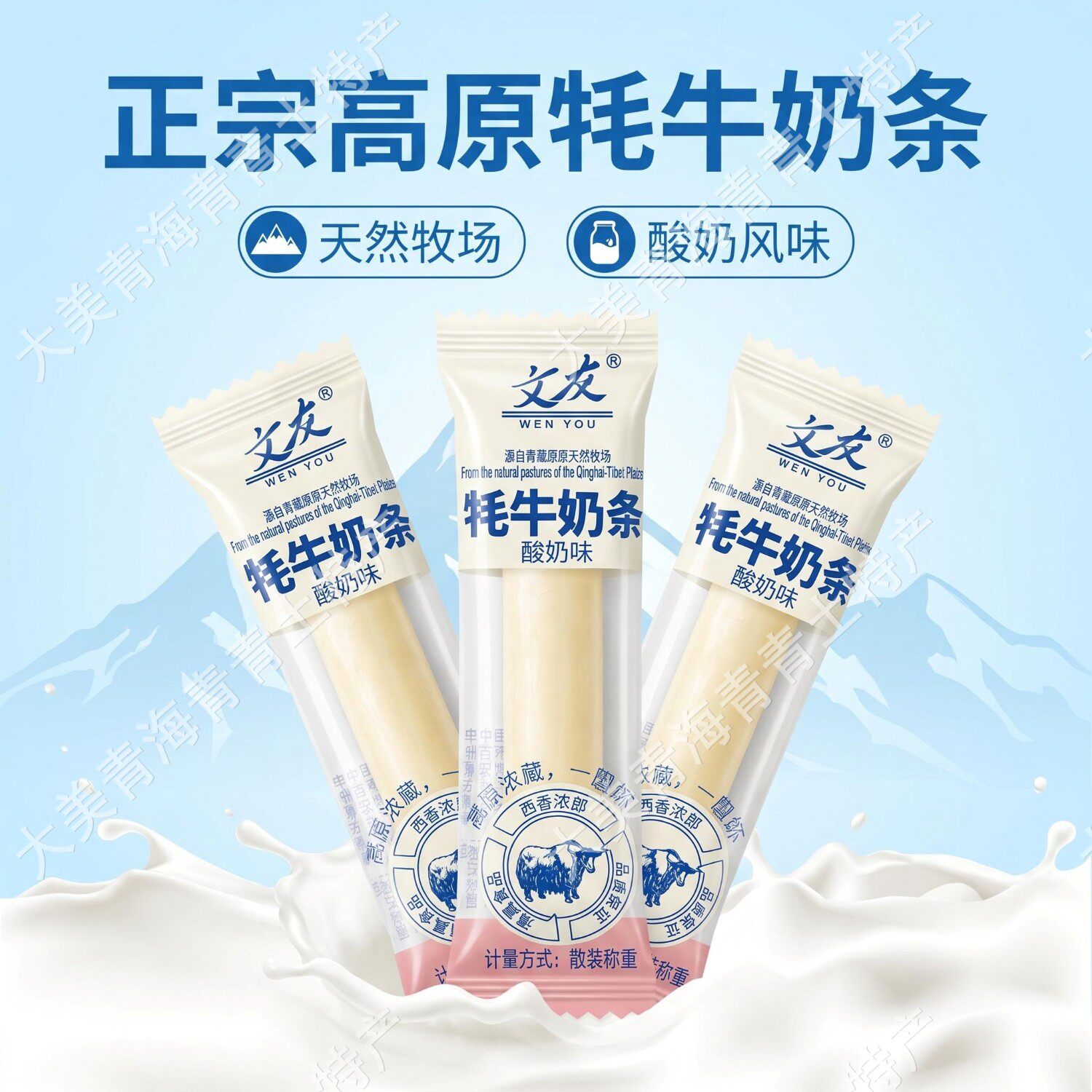 青藏特产文友牦牛奶疙瘩奶条奶棒酸奶条奶酪250克/袋零食奶香浓郁 - 实物图
