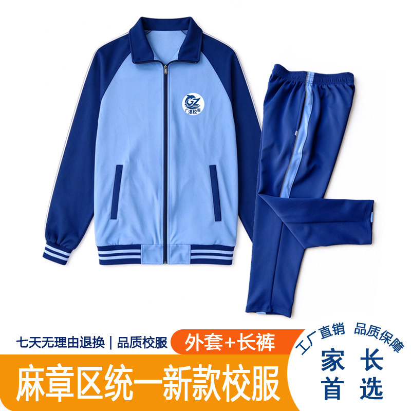 湛江麻章区秋冬装校服各技校高中初中小学外套长裤套装校服运动服