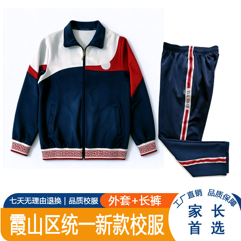湛江霞山区秋冬装校服各技校高中初中小学外套长裤套装校服运动服