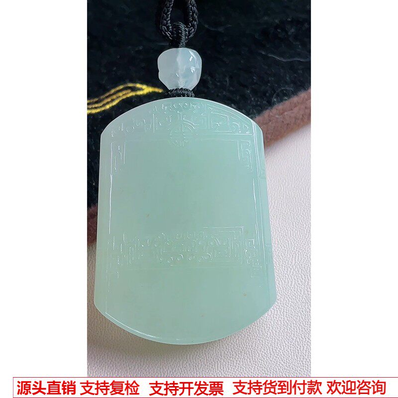 缅甸天然A货玉石翡翠 老坑冰种晴绿无事牌吊坠