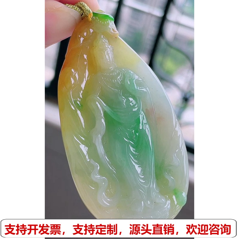 缅甸天然A货玉石翡翠 老坑冰种黄飘绿观音吊坠