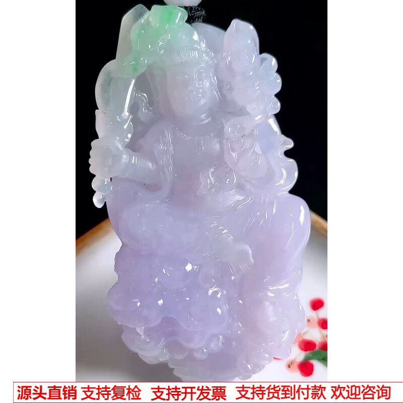 缅甸天然A货玉石翡翠 老坑冰种手工精雕紫虚空藏菩萨吊坠