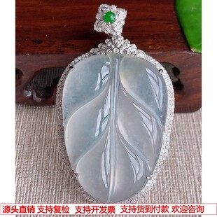 缅甸天然A货玉石翡翠 老坑冰种18K金伴钻镶嵌白月光大叶子吊坠