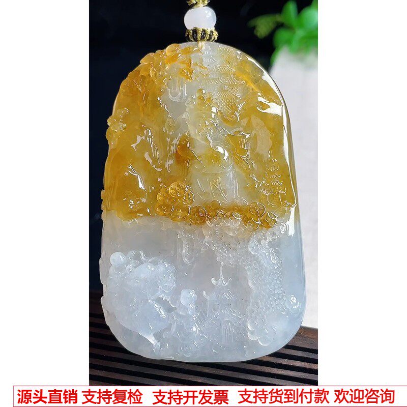 缅甸天然A货玉石翡翠 老坑冰种 手工精雕 黄翡山水财神吊坠