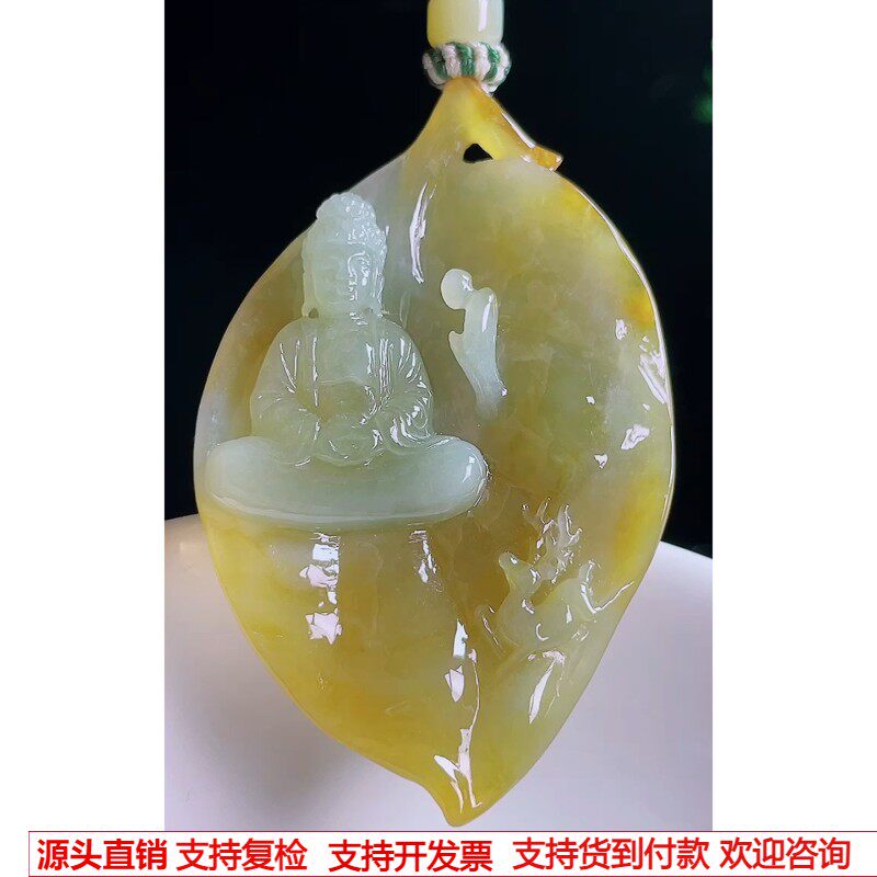 缅甸天然A货玉石翡翠 老坑冰种手工精雕黄加绿大日如来吊坠