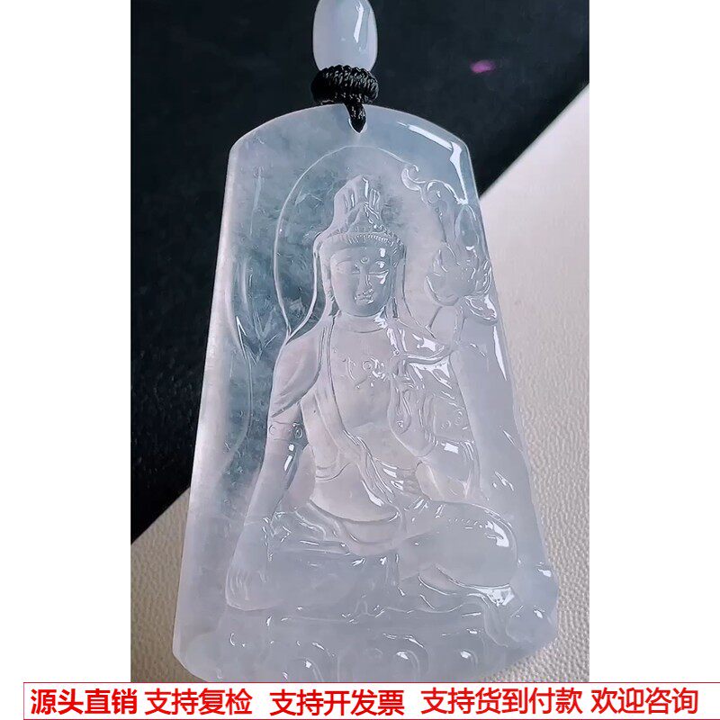 缅甸天然A货玉石翡翠 老坑冰种大势至菩萨吊坠