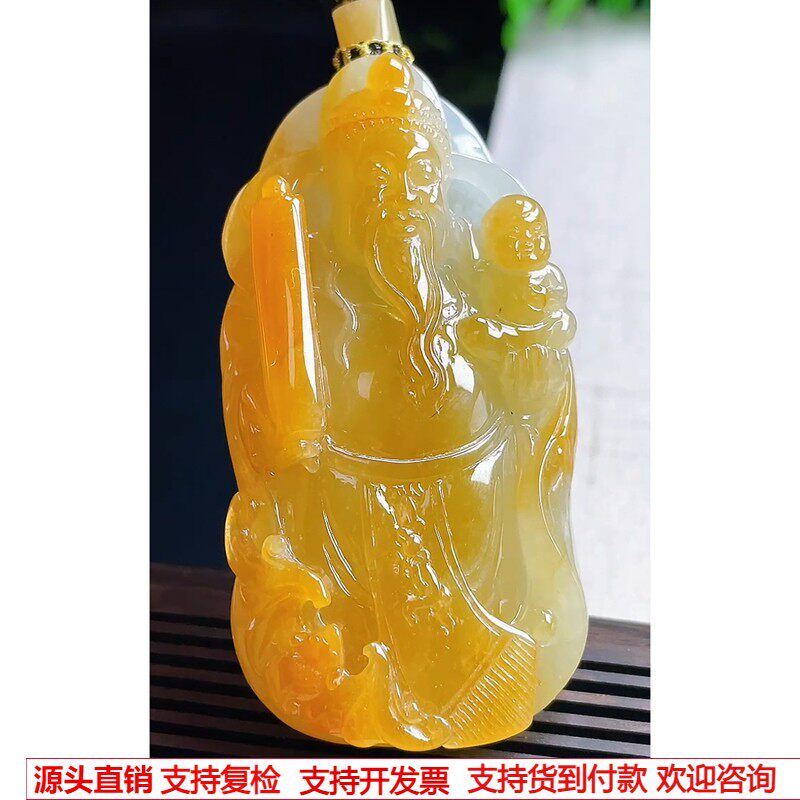 缅甸天然A货玉石翡翠 老坑冰种黄翡黄财神爷吊坠