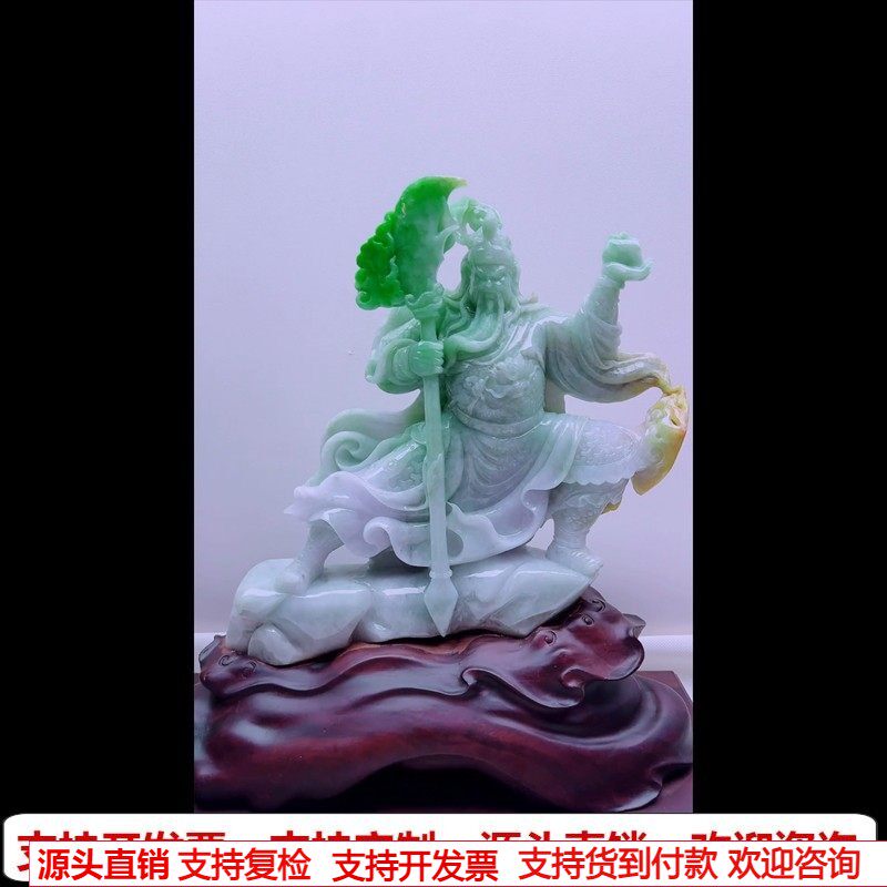 缅甸天然A货玉石翡翠孤品 精雕老坑三彩飘绿关公武财神摆件