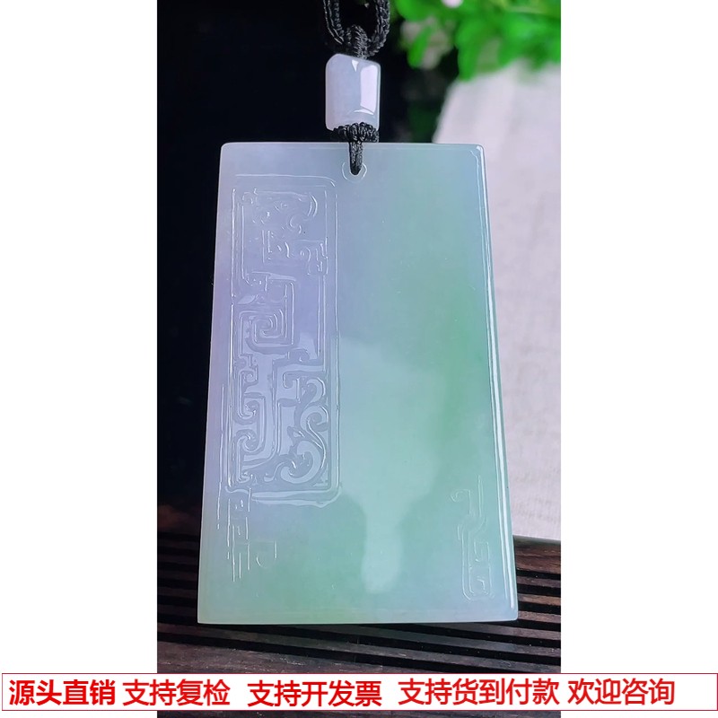 缅甸天然A货玉石翡翠 老坑冰种紫阳绿无事牌仿古牌吊坠
