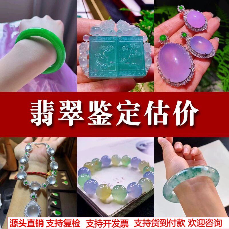 翡翠鉴定真假估值珠宝手镯挂件在线鉴定评估(真假+估值+详解）