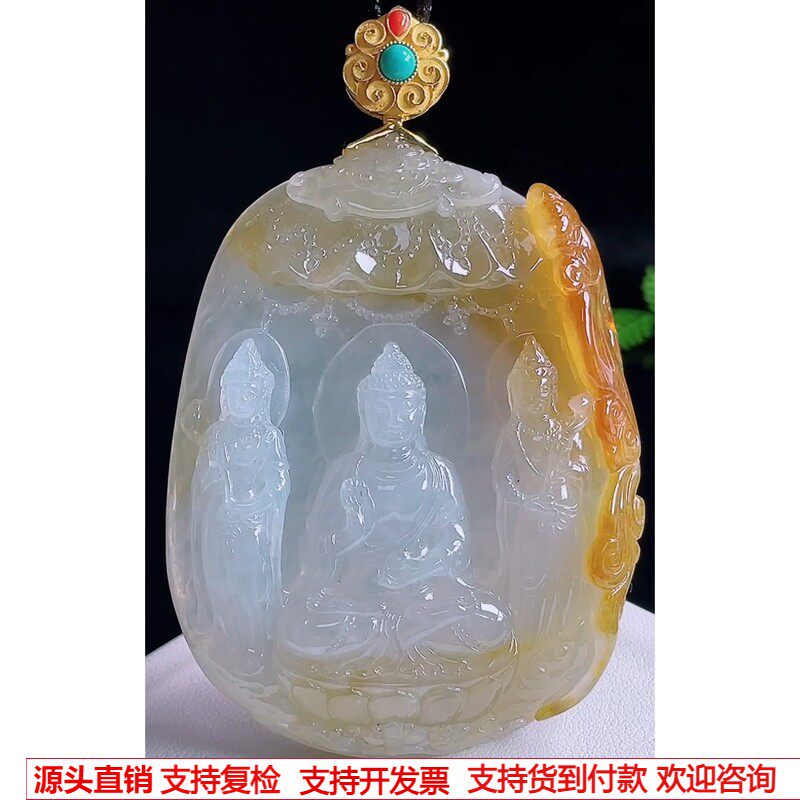缅甸天然A货玉石翡翠 老坑冰种18k金扣黄翡西方三圣佛吊坠