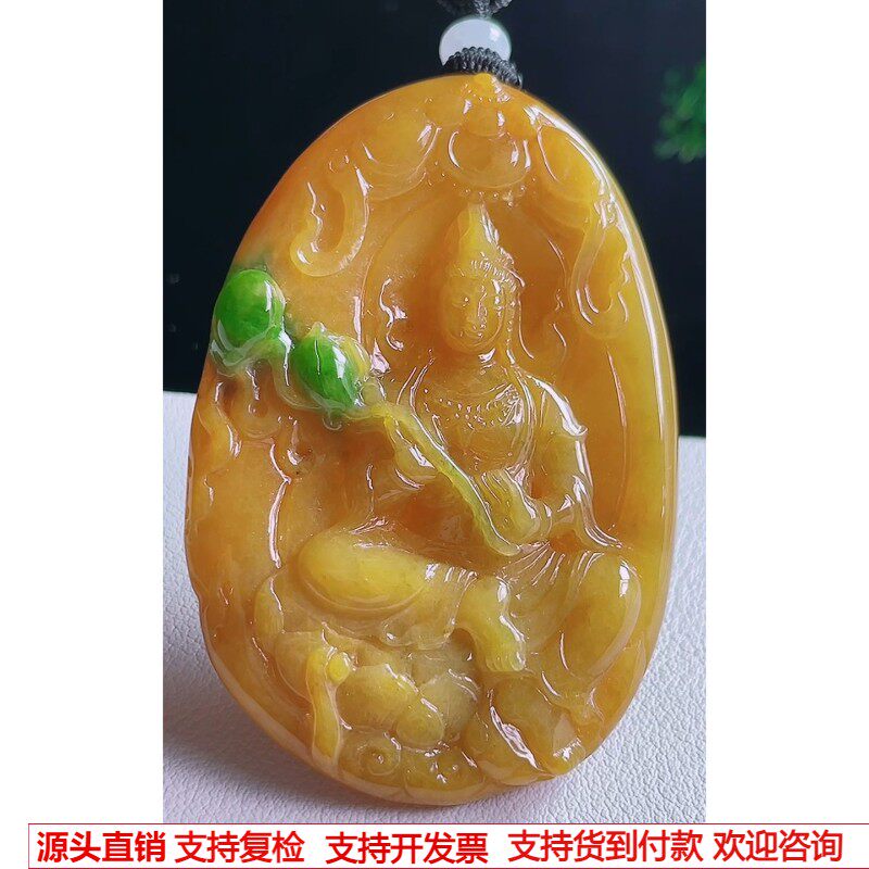 缅甸天然A货玉石翡翠 老坑冰种手工精雕黄翡飘绿观音吊坠