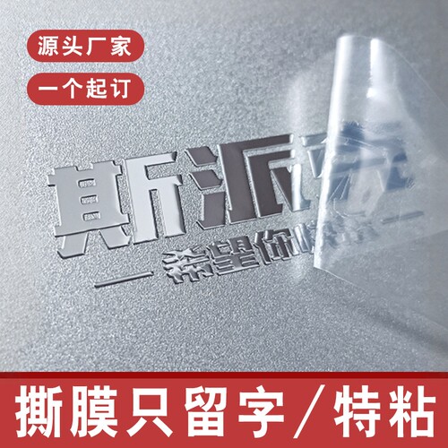金属贴纸定制logo撕膜留字防水