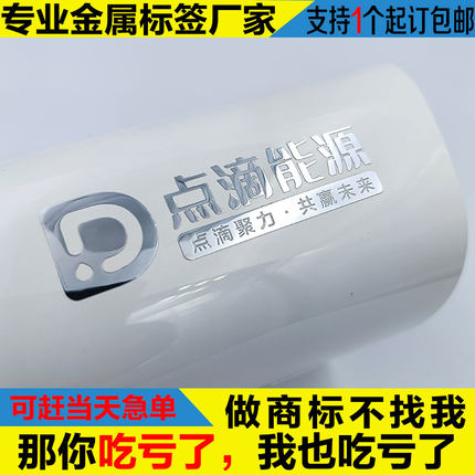 金属贴纸定制uv水晶标转印贴商标logo不干胶撕膜留字分离防水标签