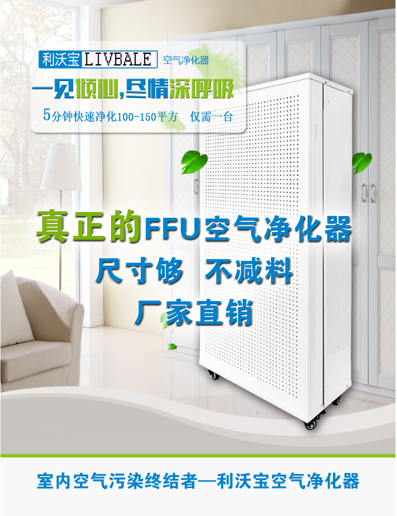 [Livbale科技空气净化,氧吧]空气净化器 静音 大风量 FFU工业月销量1件仅售850元