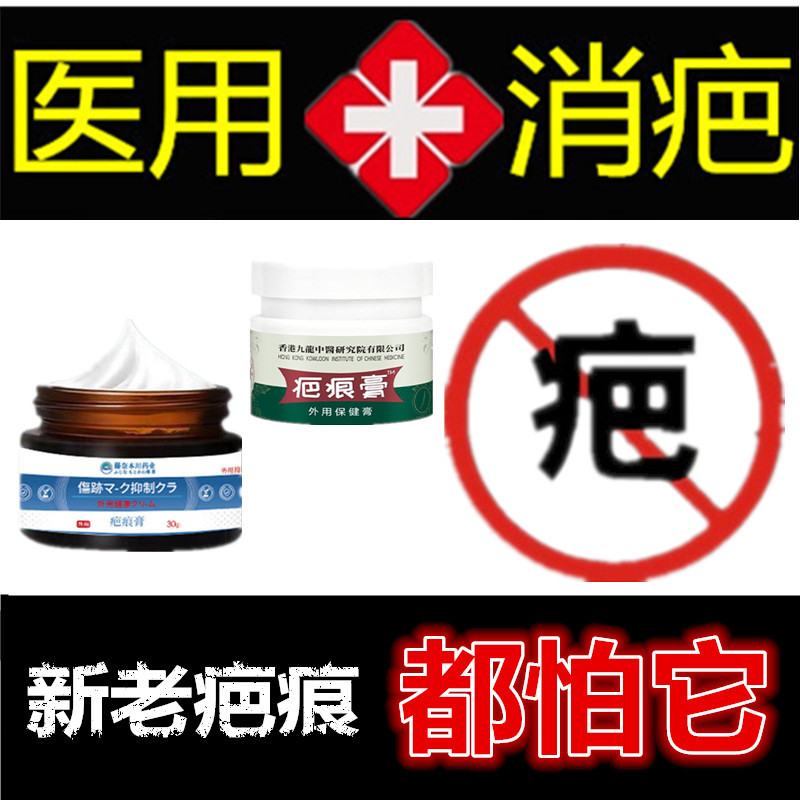 正品植物祛手术后修复液除去增生性体质突疤疙瘩开伤疤痕印灵缝针