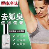 去男女孕妇脚臭腋臭狐臭净味水腋下出汗异味草本止汗香体露喷雾液