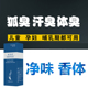 狐臭脚臭药腋臭草本体臭止汗香体露去儿童遗传性腋下出汗异味体臭