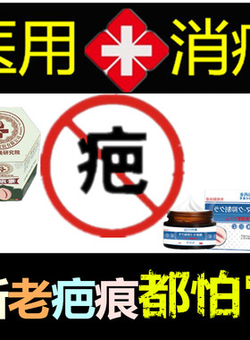 正品消除去手术缝针抓伤后凸疤疙瘩修复液祛增生性体质刀伤疤痕印
