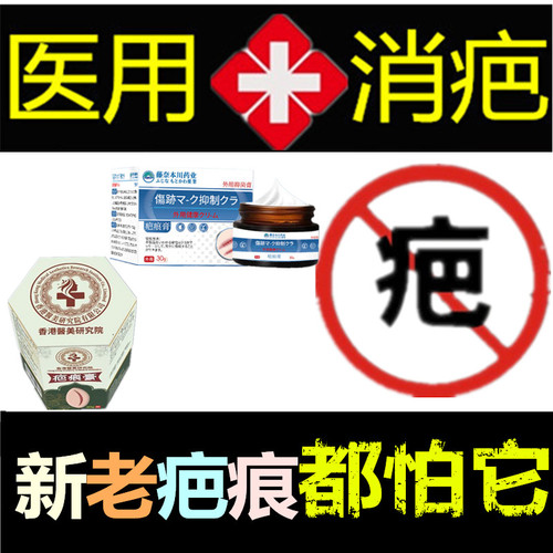 去除增生性凸疙瘩祛手术剖腹产伤疤痕印灵淡化缝针色素沉淀修复膏