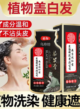 正品天然一洗黑纯植物洗发液染发剂焗油膏遮盖白发变黑发宝不伤发