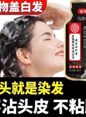 纯天然植物遮盖白发变黑发宝还原乳洗发水无氨一洗黑色染头发膏剂