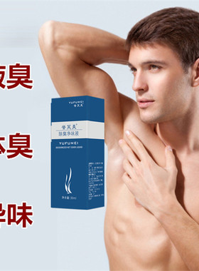 去除儿童狐臭腋臭净味水止汗露液喷雾遗传祛腋下异味脚臭药粉正品