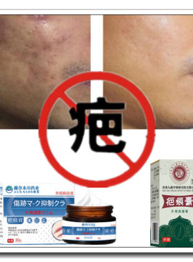 修复增生性体质软化凸疙瘩去除手术后伤疤痕印灵祛烟疤沉着色素药