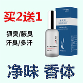 狐臭净异味水遗传腋臭腋下去出汗止汗香体露液喷雾神器祛男女正品