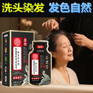 一洗黑自然黑染发膏剂植物抗过敏无毒无害遮盖白发变黑发宝还原乳