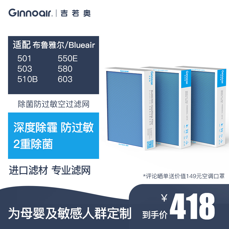 吉若奥 适配Blueair500/600空气净化器 除菌防过敏专用过滤网