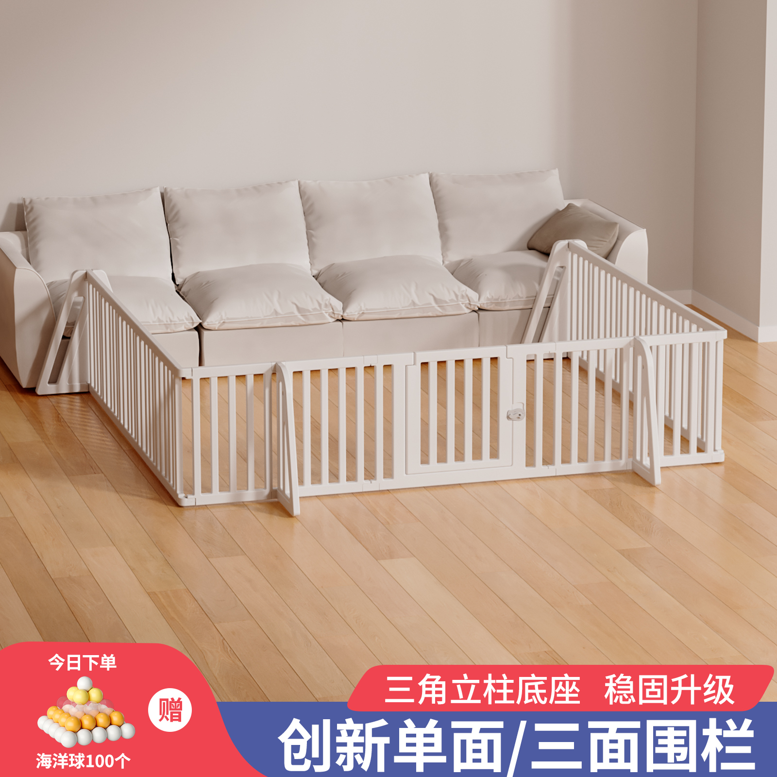 单面三面游戏围栏婴儿防护栏
