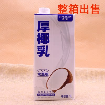 厚椰乳植物蛋白饮料奶茶原料