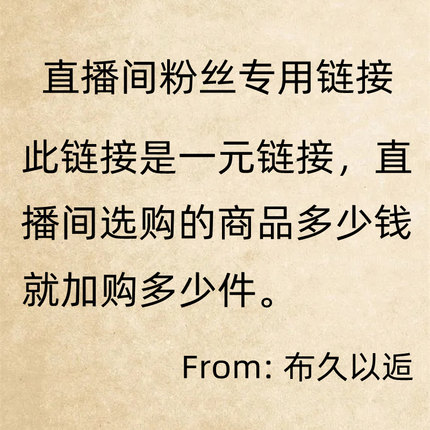布久以逅  直播专用链接】苎麻/亚麻布块布料旗袍连衣裙汉服面料