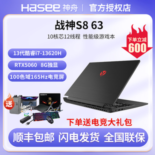 Hasee/神舟 战神 S8 63  i7-13620H RTX5060 独显游戏本电脑