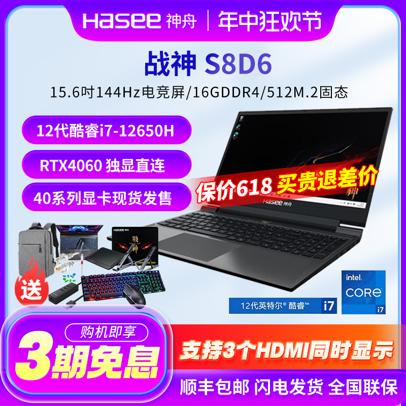 40系新品 Hasee/神舟 战神S8 i7-12650H/RTX4060独显直连 游戏本 笔记本电脑 笔记本电脑 原图主图