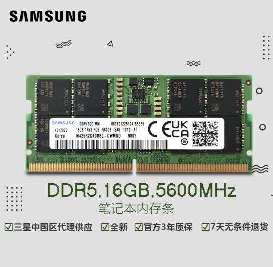 三星 SAMSUNG 笔记本内存条 16G DDR5 5600频率/4800频率