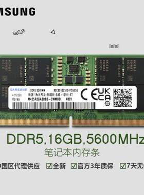 三星 SAMSUNG 笔记本内存条 16G DDR5 5600频率/神舟拆机 全新