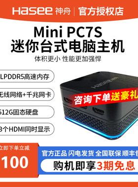 神舟(HASEE)mini PC7S商用办公迷你台式电脑主机(N100 无线 win11