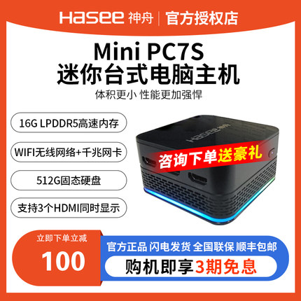 神舟(HASEE)mini PC7S商用办公迷你台式电脑主机(N100 无线 win11