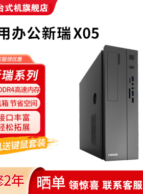 神舟（HASEE）新瑞X05商用台式电脑办公主机 酷睿十四代i5-14400