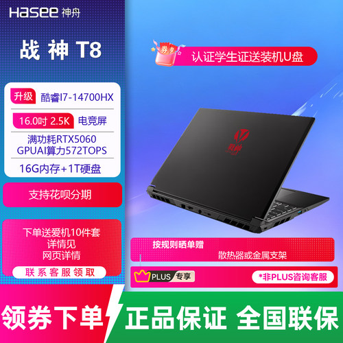 Hasee/神舟RTX50608G独显游戏本
