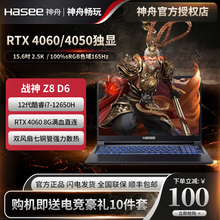Hasee/神舟 战神 Z7D6/Z8D6 RTX4060/4050 独显直连游戏本电脑