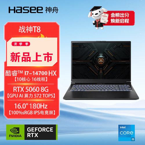 神舟战神T8/T7/i714700HX/RTX5060/RTX5050  8G独显 游戏本电脑