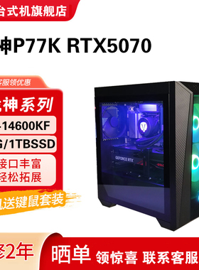 神舟（HASEE）战神P77K电竞游戏台式电脑主机   RTX5070 12G 水冷