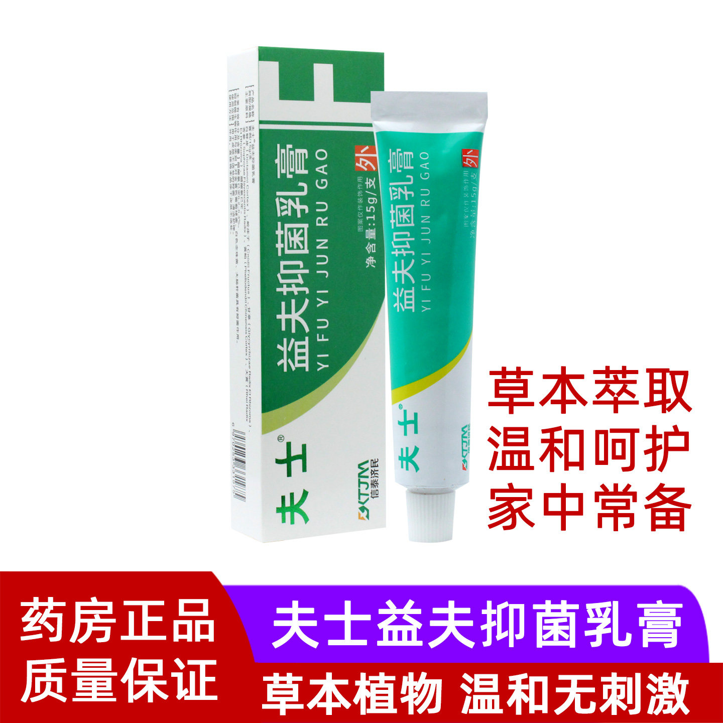 夫士抑菌膏益夫抑菌乳膏图片