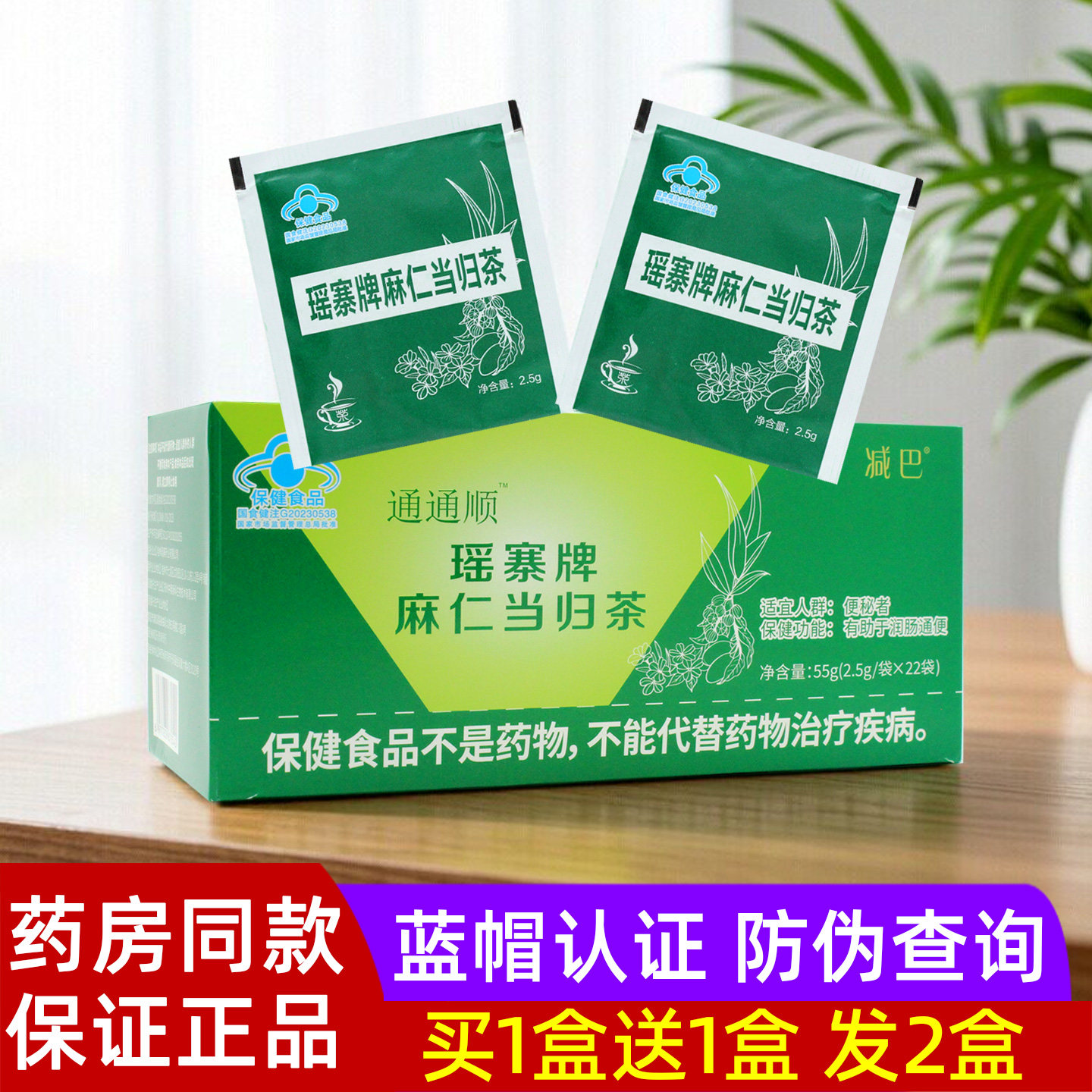 买1送1 瑶寨牌麻仁当归茶成人官方正品非便秘者排便养生茶便秘茶