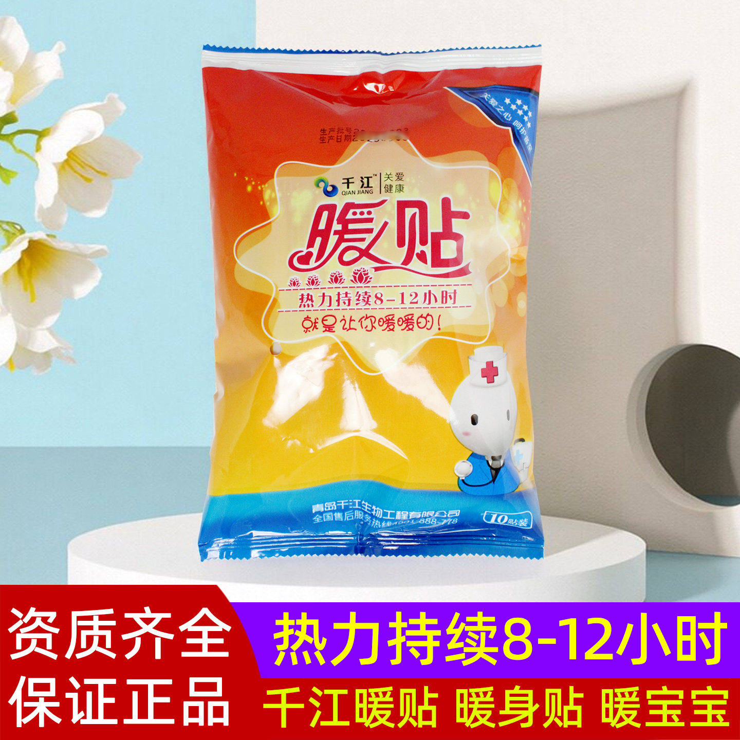 千江暖贴暖宝宝50片包邮暖身贴非暖宫贴非痛经贴暖腰贴暖宝宝热贴